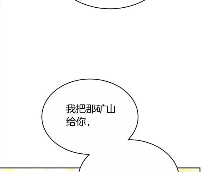 漫画《继母活命很简单》第17话 介绍新爸爸第40张图