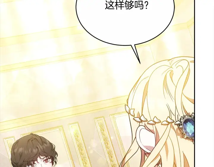 漫画《继母活命很简单》第17话 介绍新爸爸第41张图