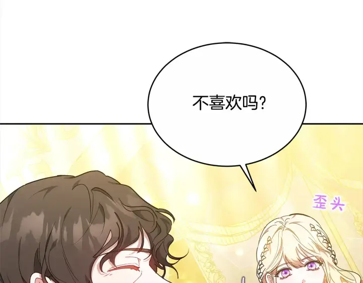 漫画《继母活命很简单》第17话 介绍新爸爸第47张图