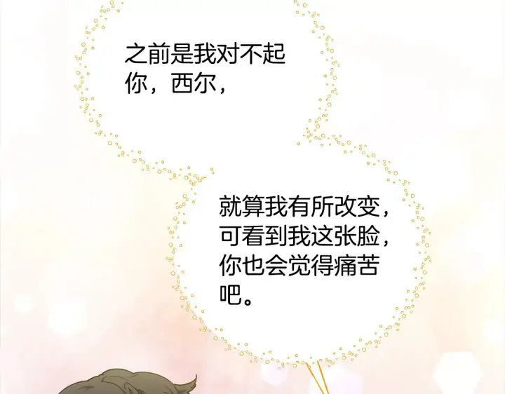 漫画《继母活命很简单》第17话 介绍新爸爸第69张图