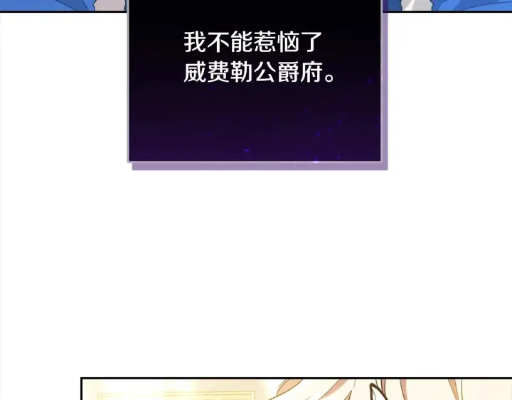 漫画《继母活命很简单》第17话 介绍新爸爸第7张图