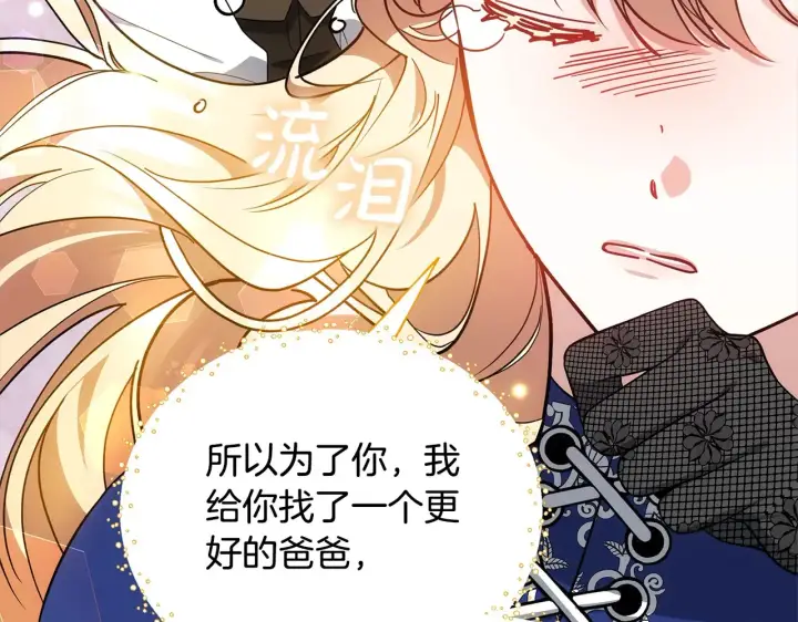 漫画《继母活命很简单》第17话 介绍新爸爸第71张图