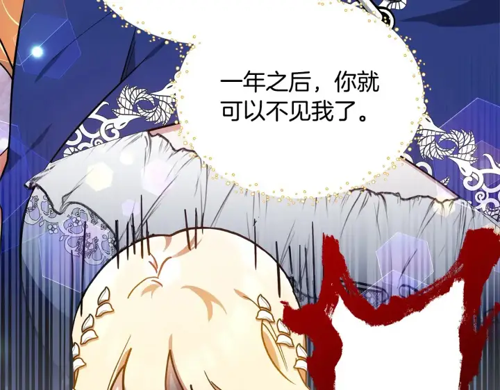 漫画《继母活命很简单》第17话 介绍新爸爸第72张图
