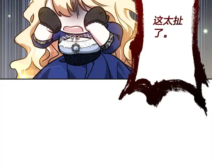 漫画《继母活命很简单》第17话 介绍新爸爸第73张图