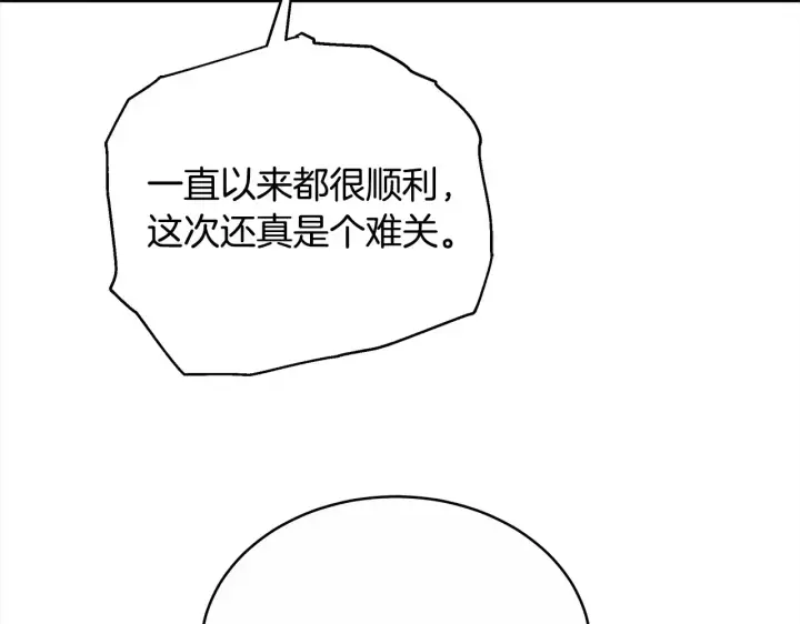 漫画《继母活命很简单》第17话 介绍新爸爸第76张图