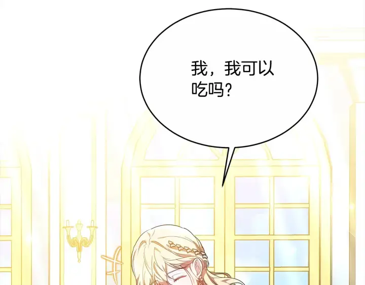 漫画《继母活命很简单》第17话 介绍新爸爸第87张图