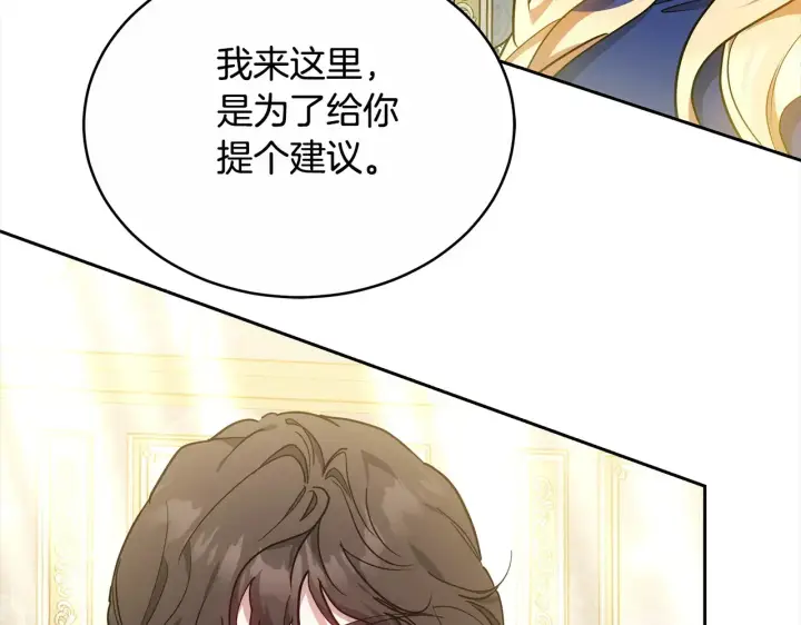 漫画《继母活命很简单》第17话 介绍新爸爸第9张图