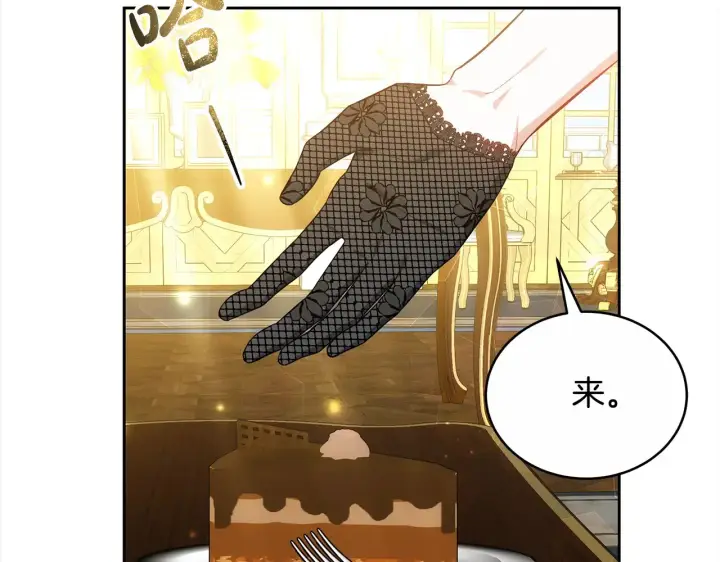 漫画《继母活命很简单》第17话 介绍新爸爸第90张图