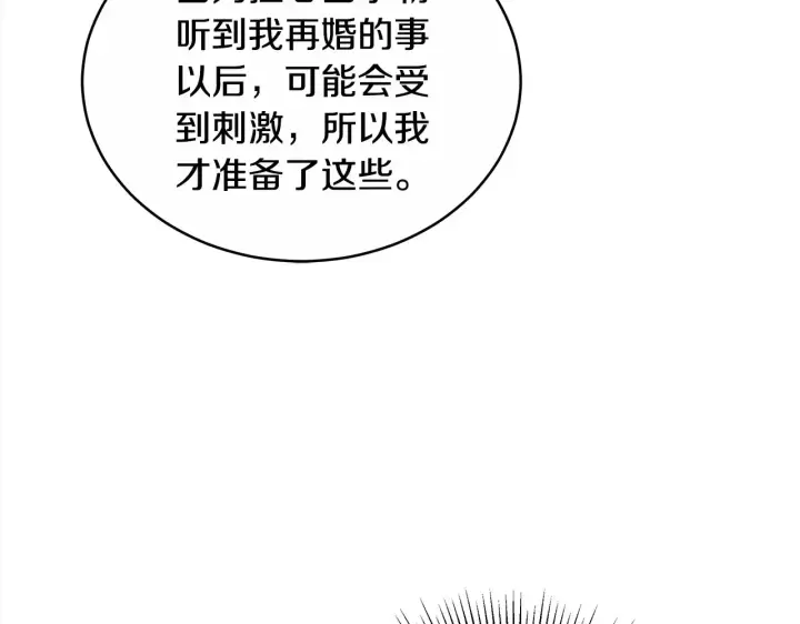 漫画《继母活命很简单》第17话 介绍新爸爸第97张图