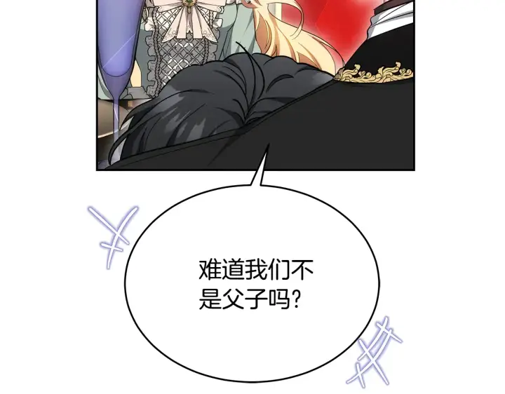 漫画《继母活命很简单》第18话 靠近第102张图