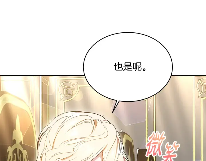 漫画《继母活命很简单》第18话 靠近第103张图