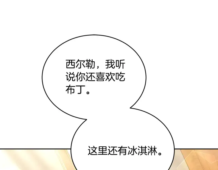 漫画《继母活命很简单》第18话 靠近第106张图
