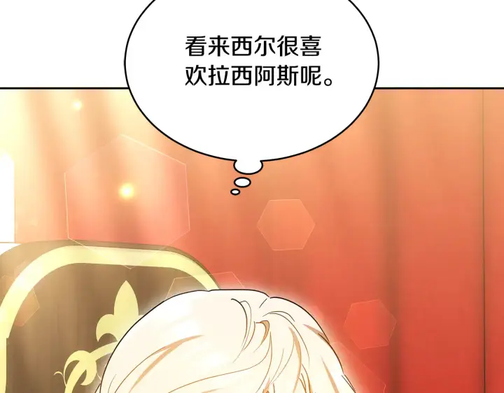 漫画《继母活命很简单》第18话 靠近第110张图