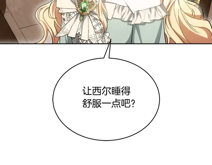 漫画《继母活命很简单》第18话 靠近第124张图