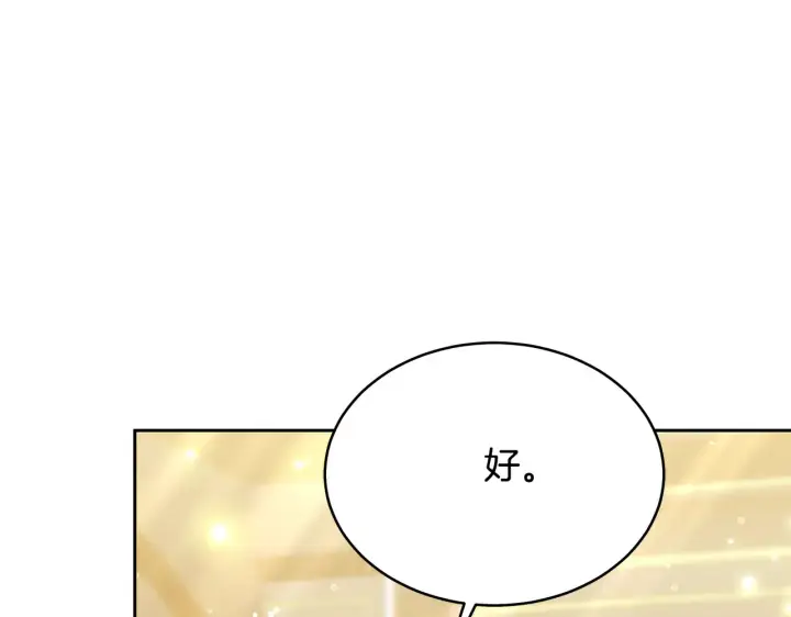 漫画《继母活命很简单》第18话 靠近第125张图