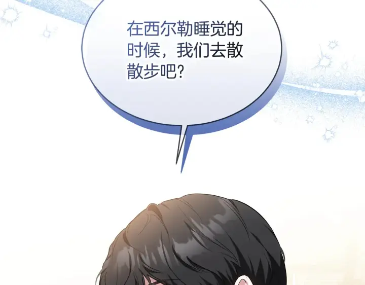 漫画《继母活命很简单》第18话 靠近第132张图