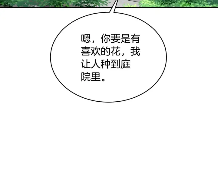 漫画《继母活命很简单》第18话 靠近第142张图