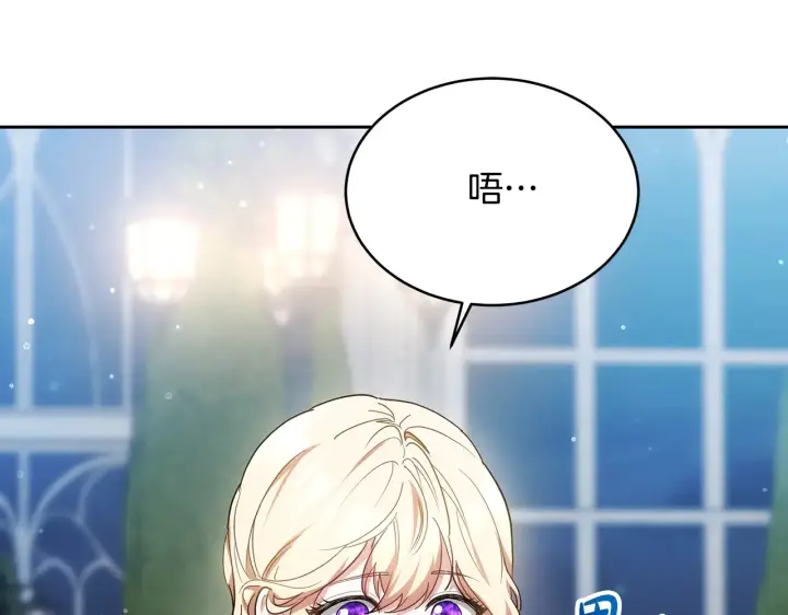 漫画《继母活命很简单》第18话 靠近第143张图