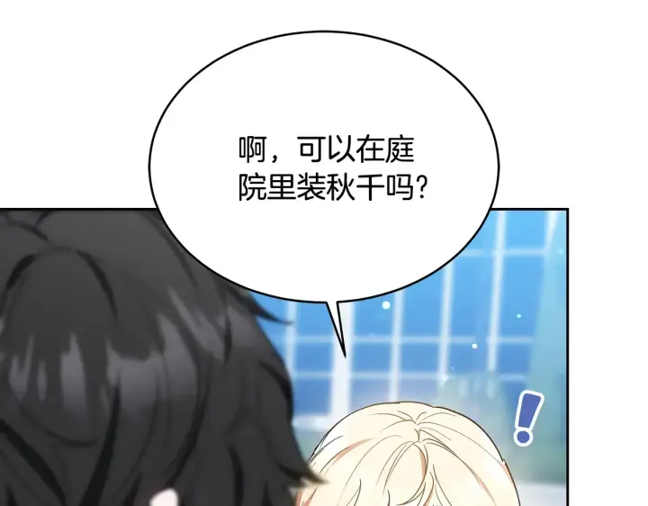 漫画《继母活命很简单》第18话 靠近第146张图