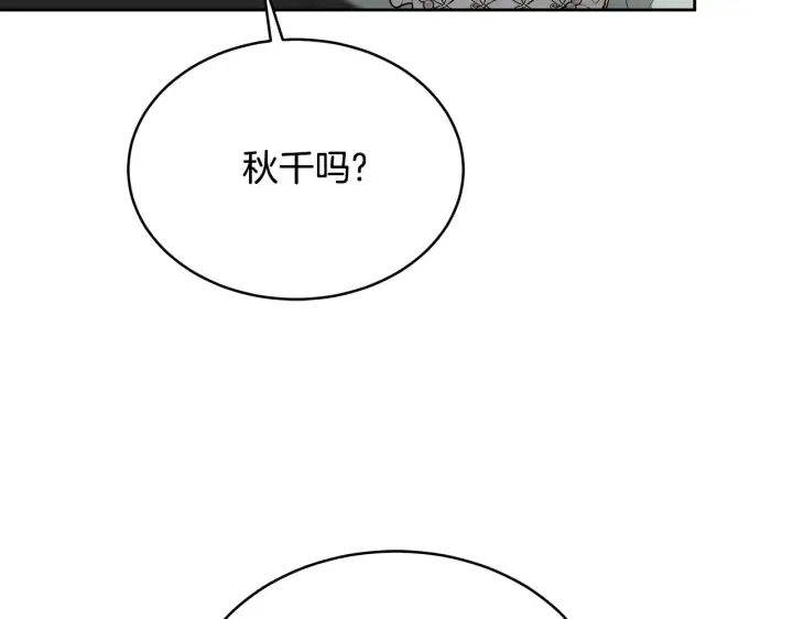 漫画《继母活命很简单》第18话 靠近第148张图