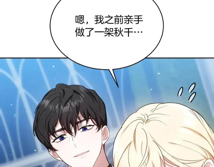 漫画《继母活命很简单》第18话 靠近第149张图