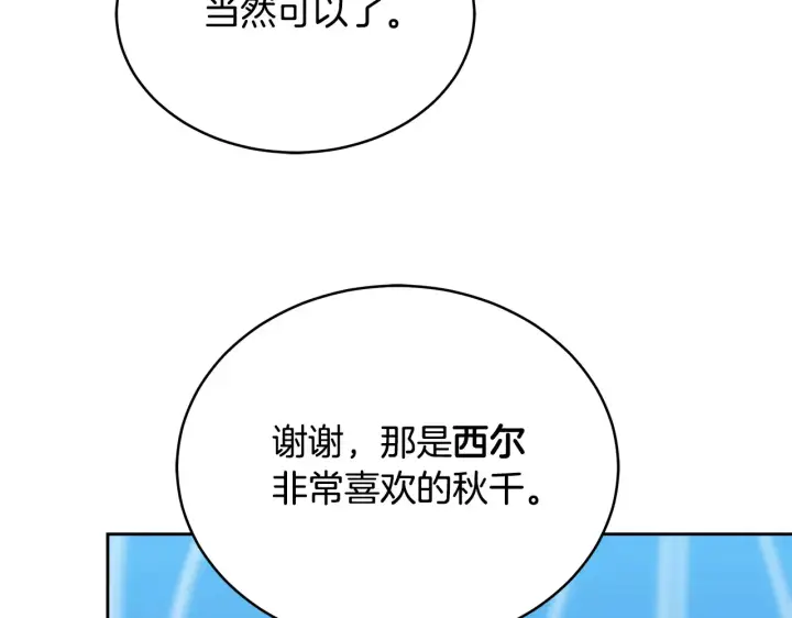 漫画《继母活命很简单》第18话 靠近第151张图