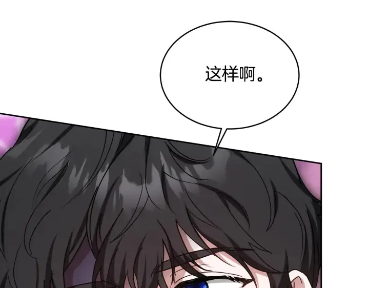 漫画《继母活命很简单》第18话 靠近第155张图