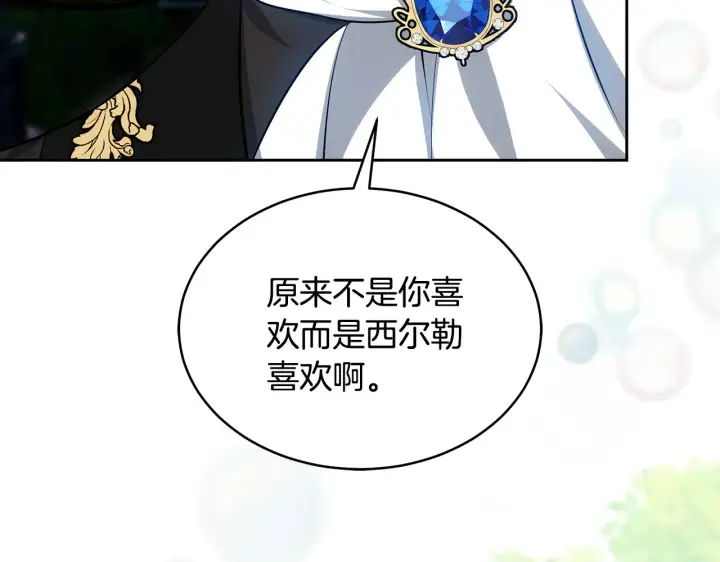 漫画《继母活命很简单》第18话 靠近第157张图