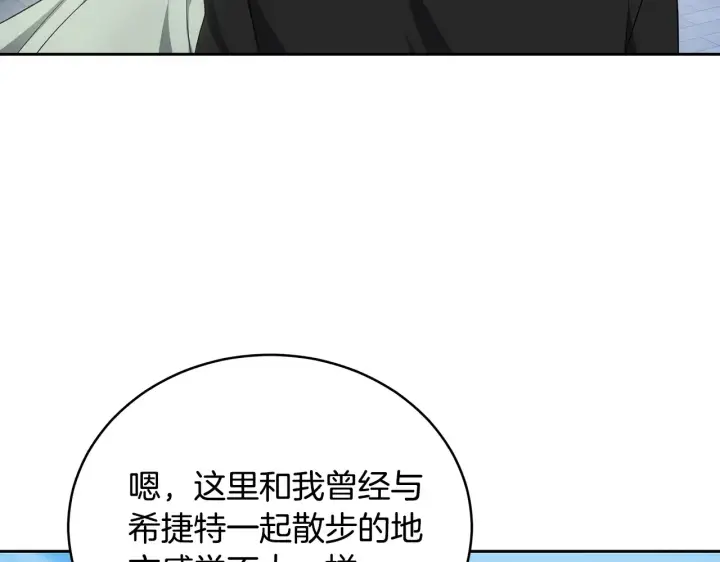漫画《继母活命很简单》第18话 靠近第166张图