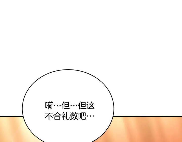 漫画《继母活命很简单》第18话 靠近第17张图