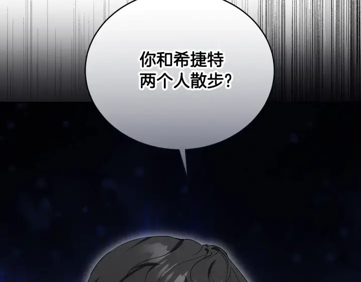 漫画《继母活命很简单》第18话 靠近第172张图
