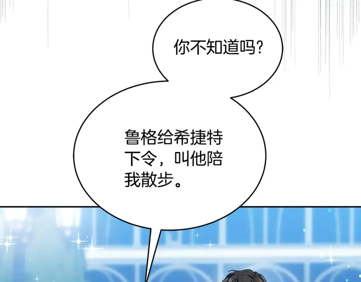 漫画《继母活命很简单》第18话 靠近第175张图