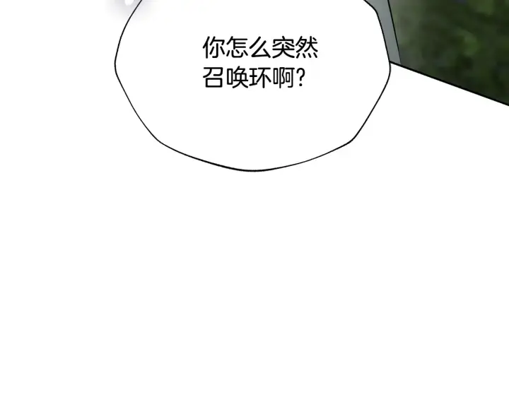 漫画《继母活命很简单》第18话 靠近第181张图
