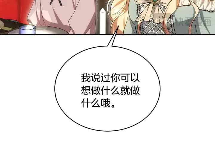 漫画《继母活命很简单》第18话 靠近第19张图