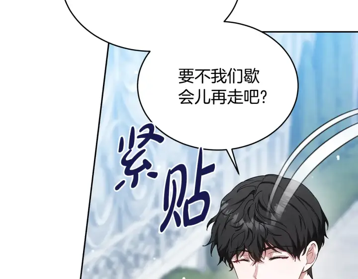 漫画《继母活命很简单》第18话 靠近第194张图