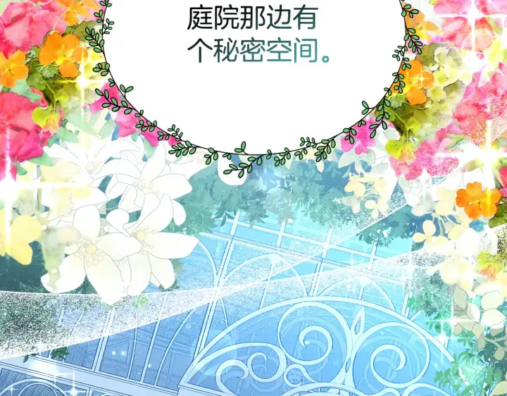漫画《继母活命很简单》第18话 靠近第197张图