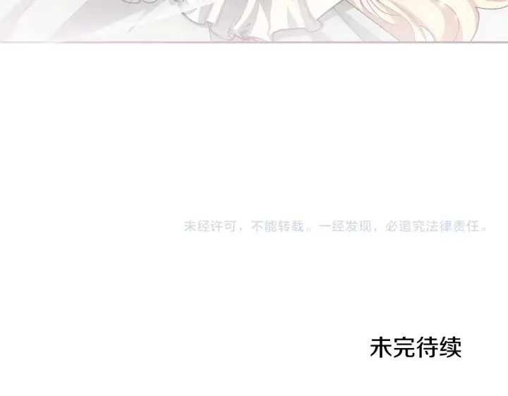 漫画《继母活命很简单》第18话 靠近第202张图