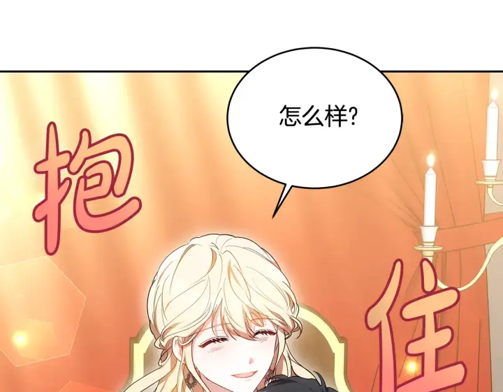 漫画《继母活命很简单》第18话 靠近第24张图