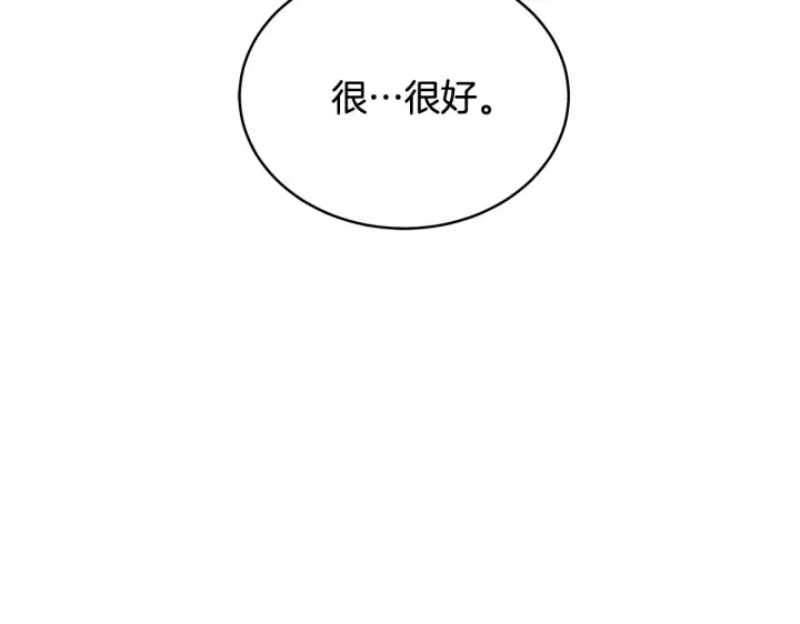 漫画《继母活命很简单》第18话 靠近第26张图