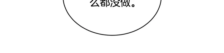 漫画《继母活命很简单》第18话 靠近第31张图