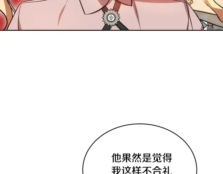 漫画《继母活命很简单》第18话 靠近第36张图
