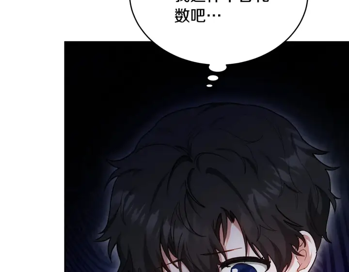 漫画《继母活命很简单》第18话 靠近第37张图