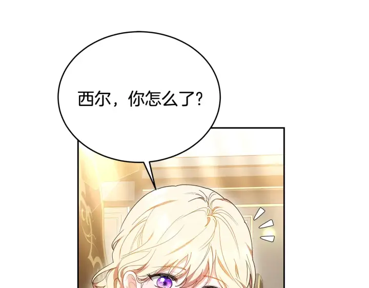 漫画《继母活命很简单》第18话 靠近第42张图