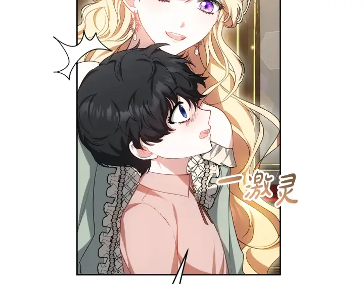 漫画《继母活命很简单》第18话 靠近第43张图