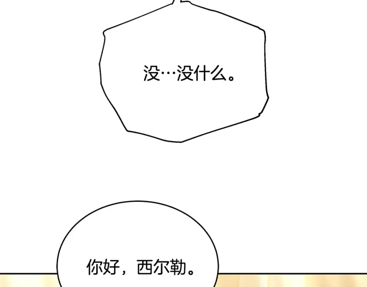 漫画《继母活命很简单》第18话 靠近第44张图