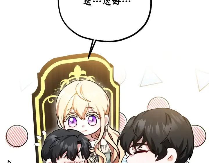漫画《继母活命很简单》第18话 靠近第47张图