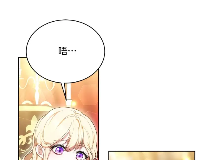 漫画《继母活命很简单》第18话 靠近第59张图