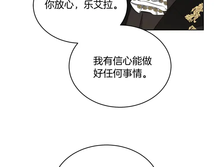 漫画《继母活命很简单》第18话 靠近第61张图