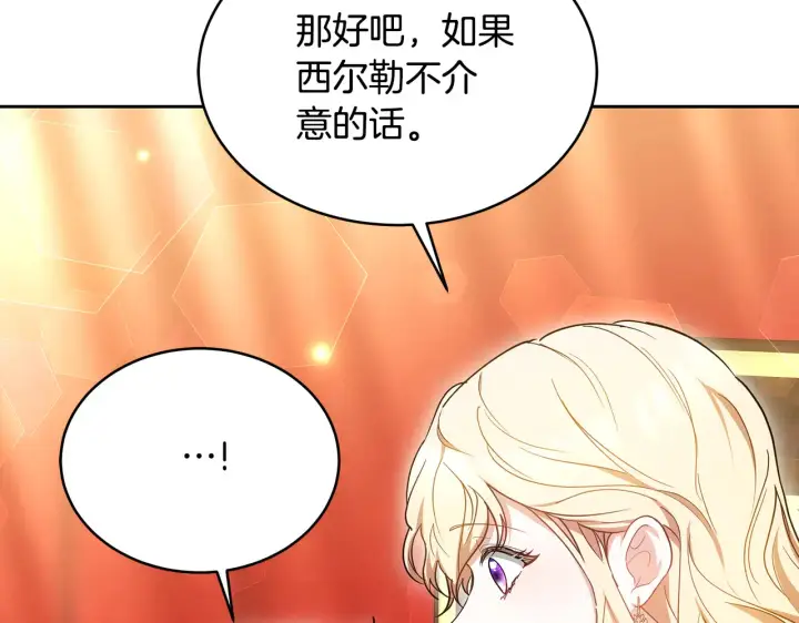 漫画《继母活命很简单》第18话 靠近第62张图
