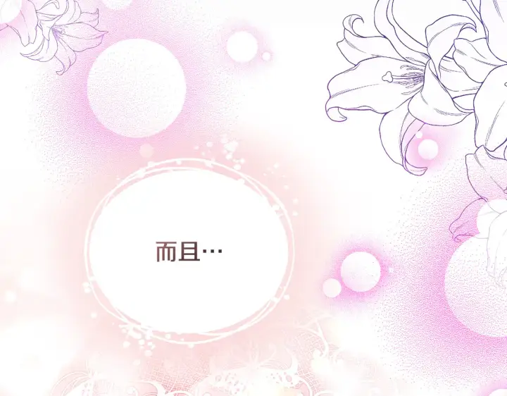 漫画《继母活命很简单》第18话 靠近第69张图